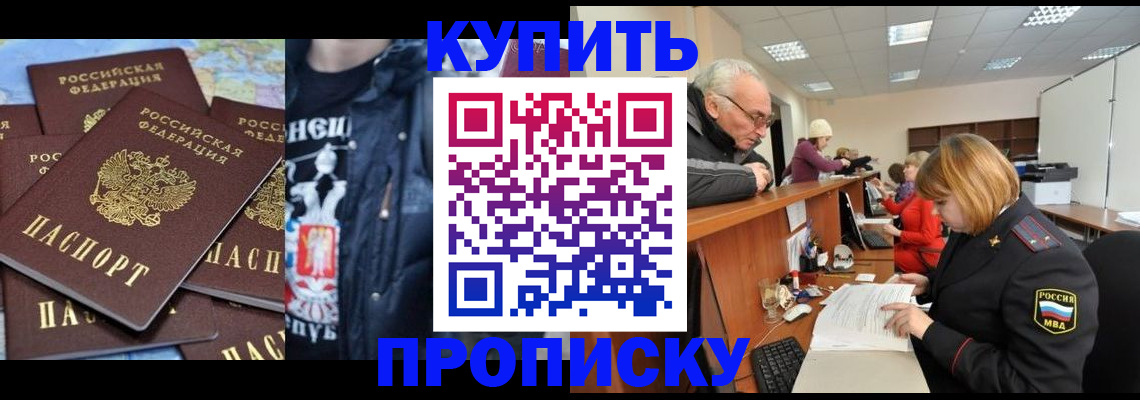 прописка регистрация в Волгограде