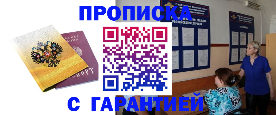 временная регистрация в квартире в Волгограде