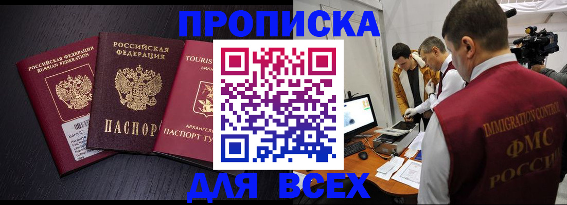 прописка поиск в Волгограде